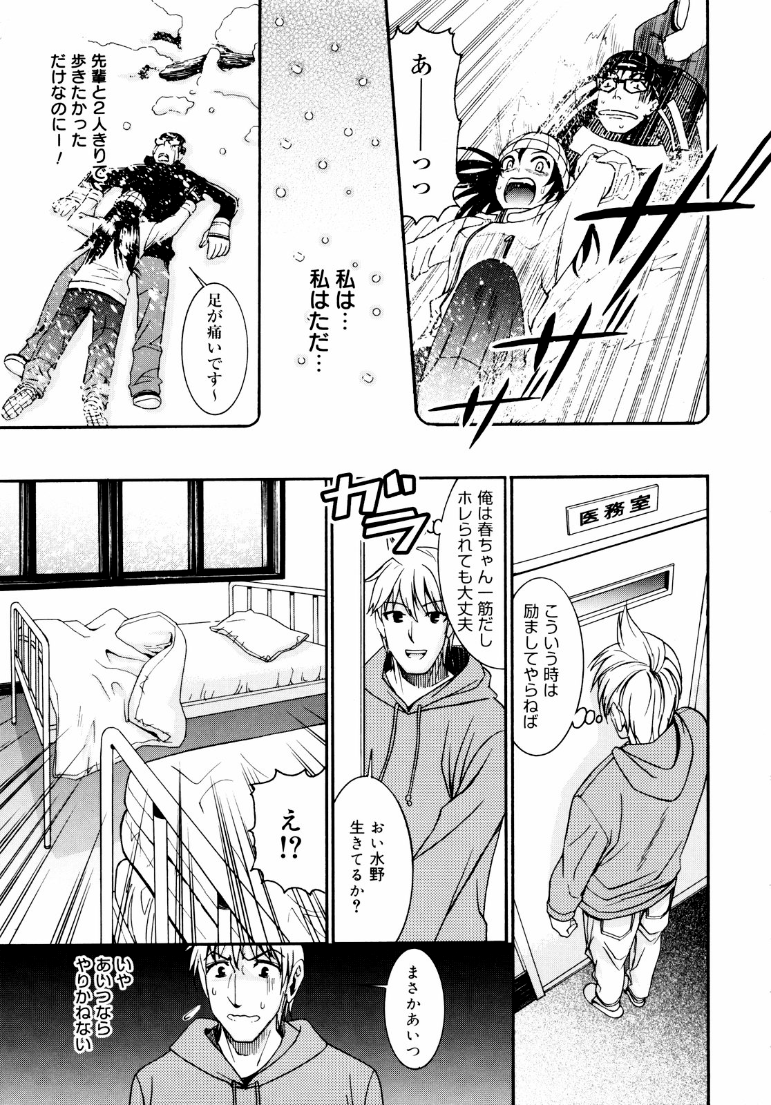 [榎本ハイツ] 柳田君と水野さん 2 [無修正]