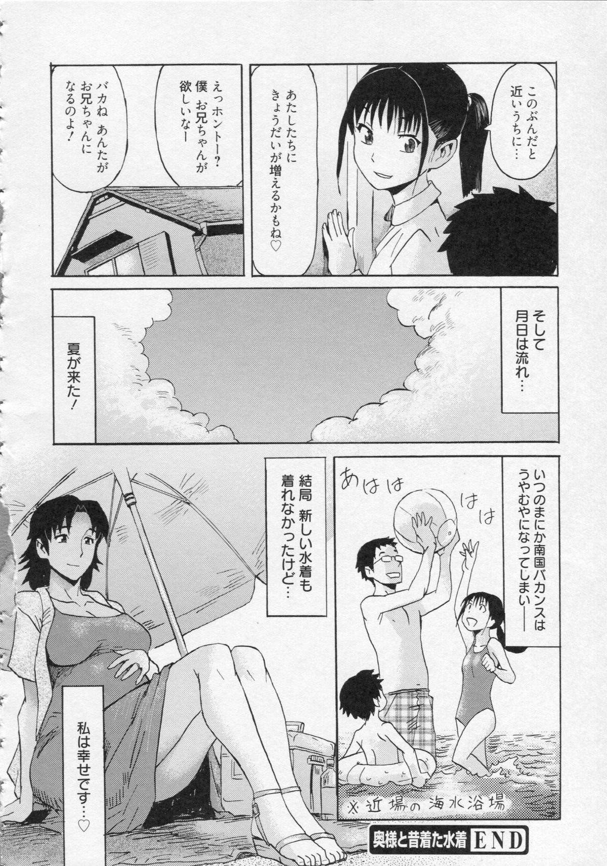 [黒岩瑪瑙] イクリプス