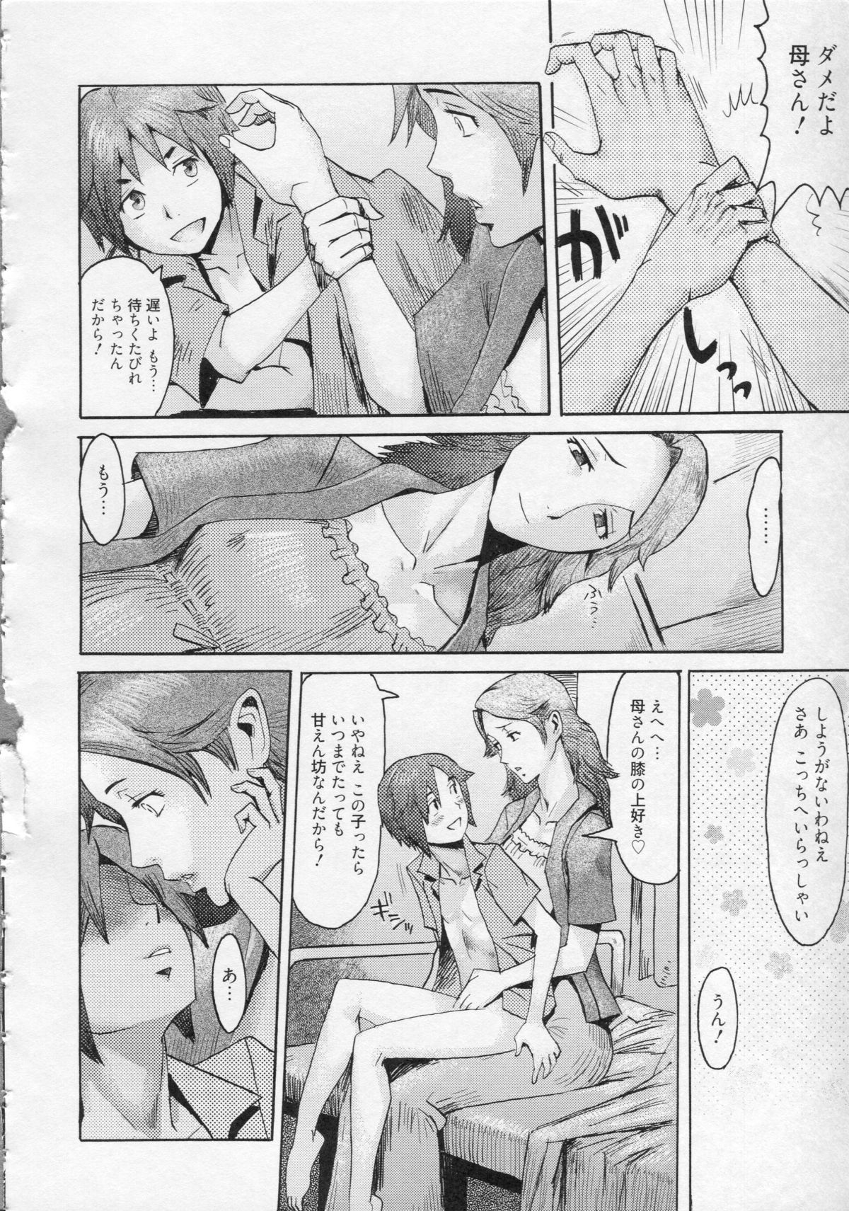 [黒岩瑪瑙] イクリプス