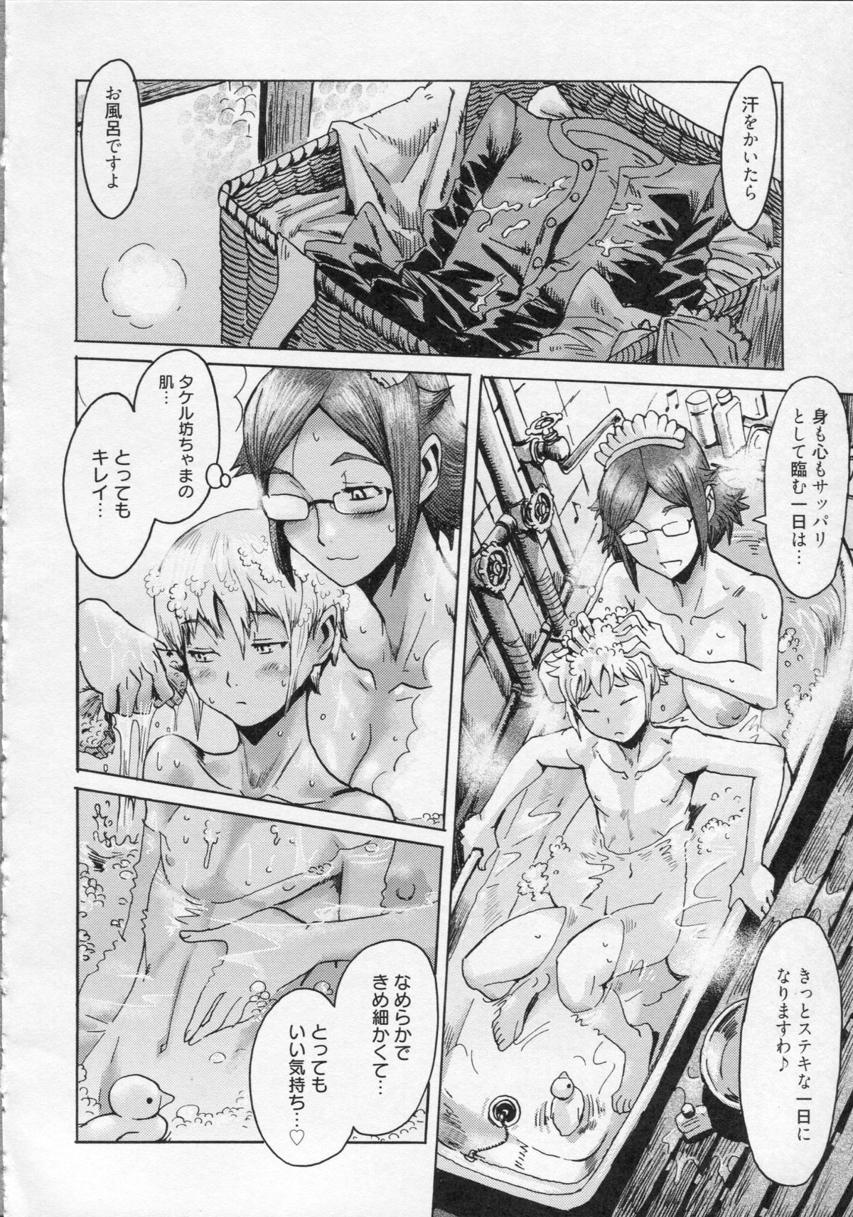 [黒岩瑪瑙] イクリプス