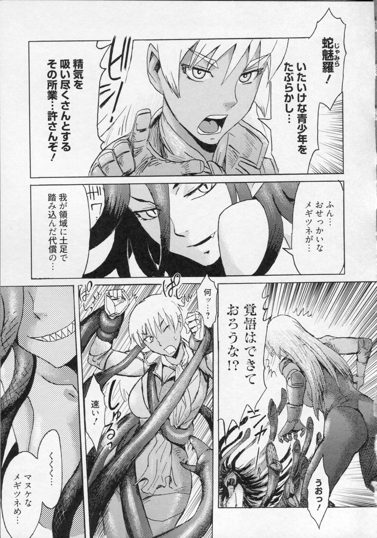[黒岩瑪瑙] イクリプス