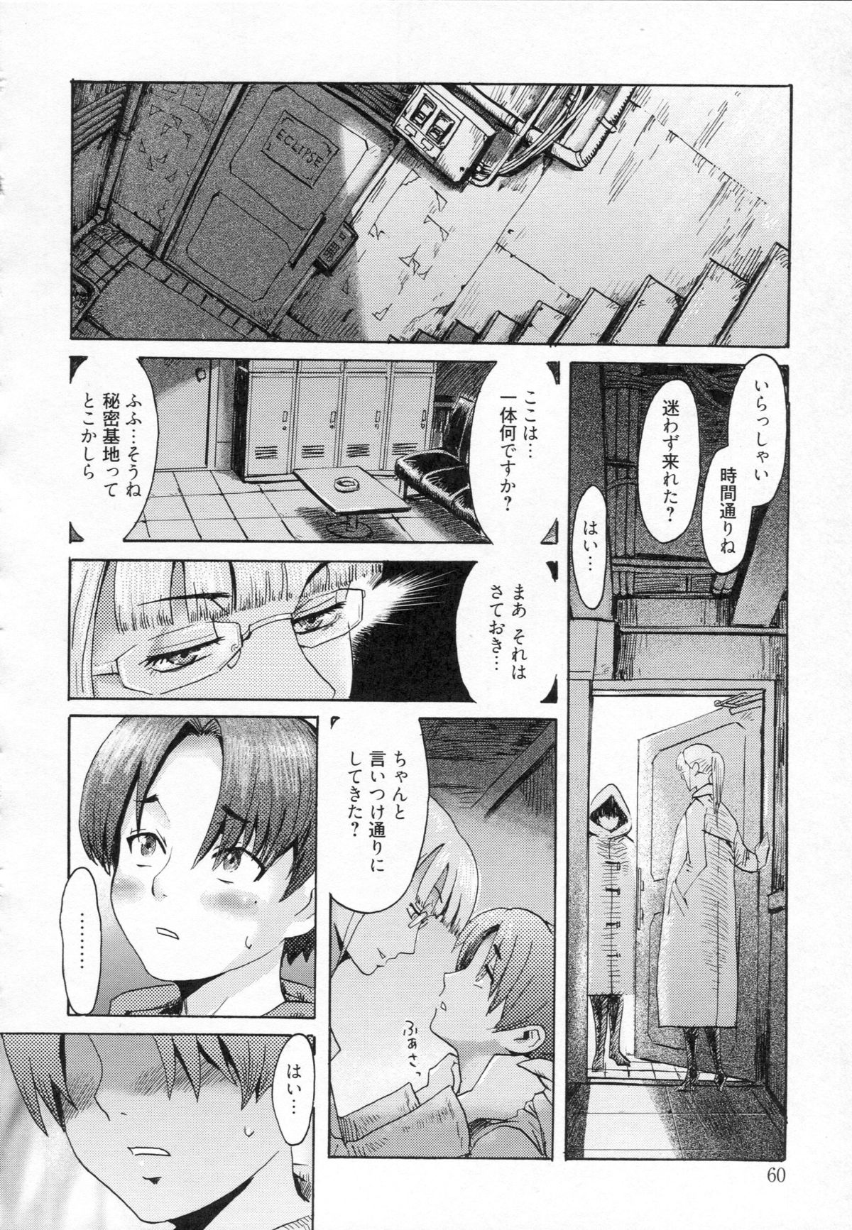 [黒岩瑪瑙] イクリプス