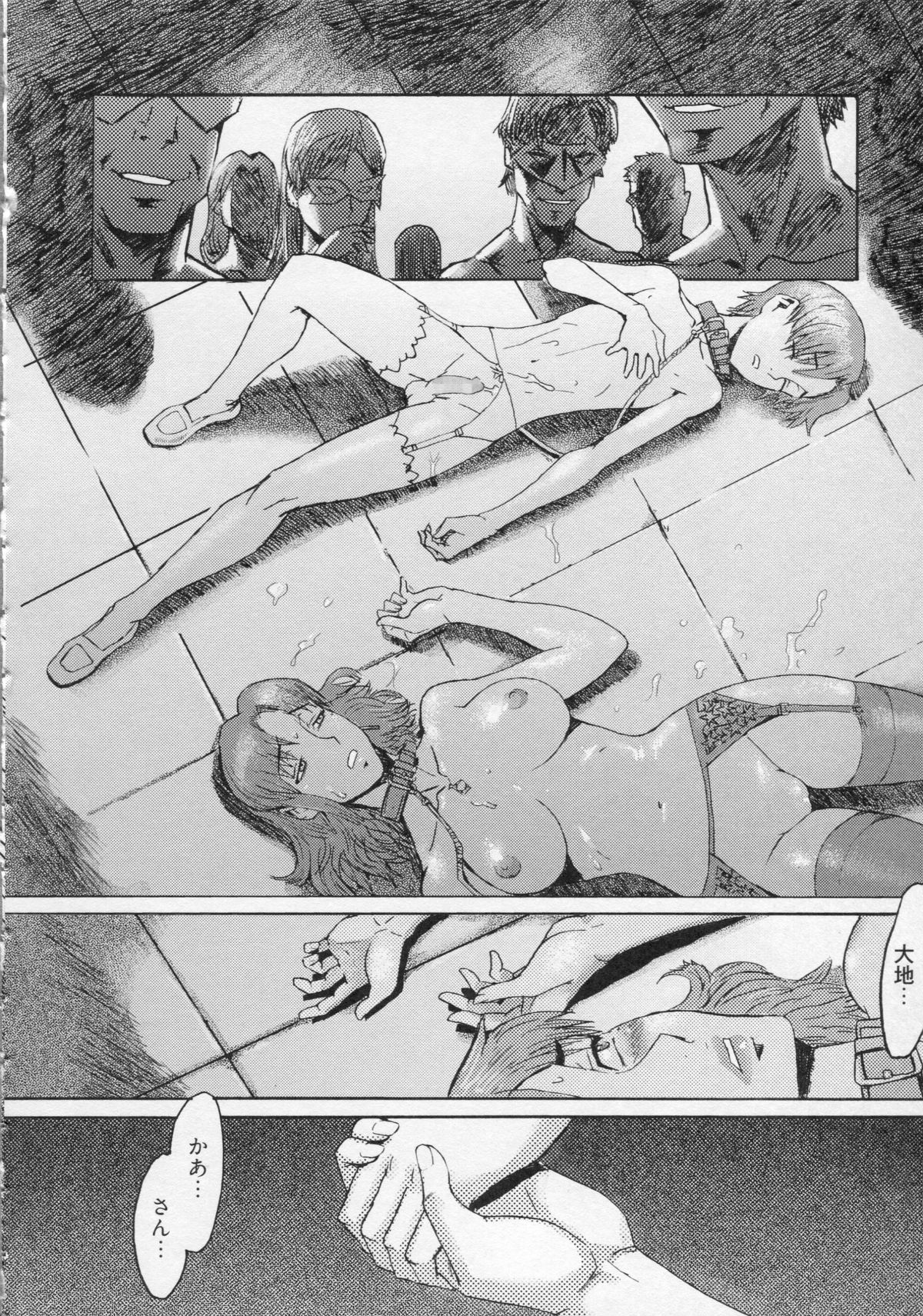 [黒岩瑪瑙] イクリプス