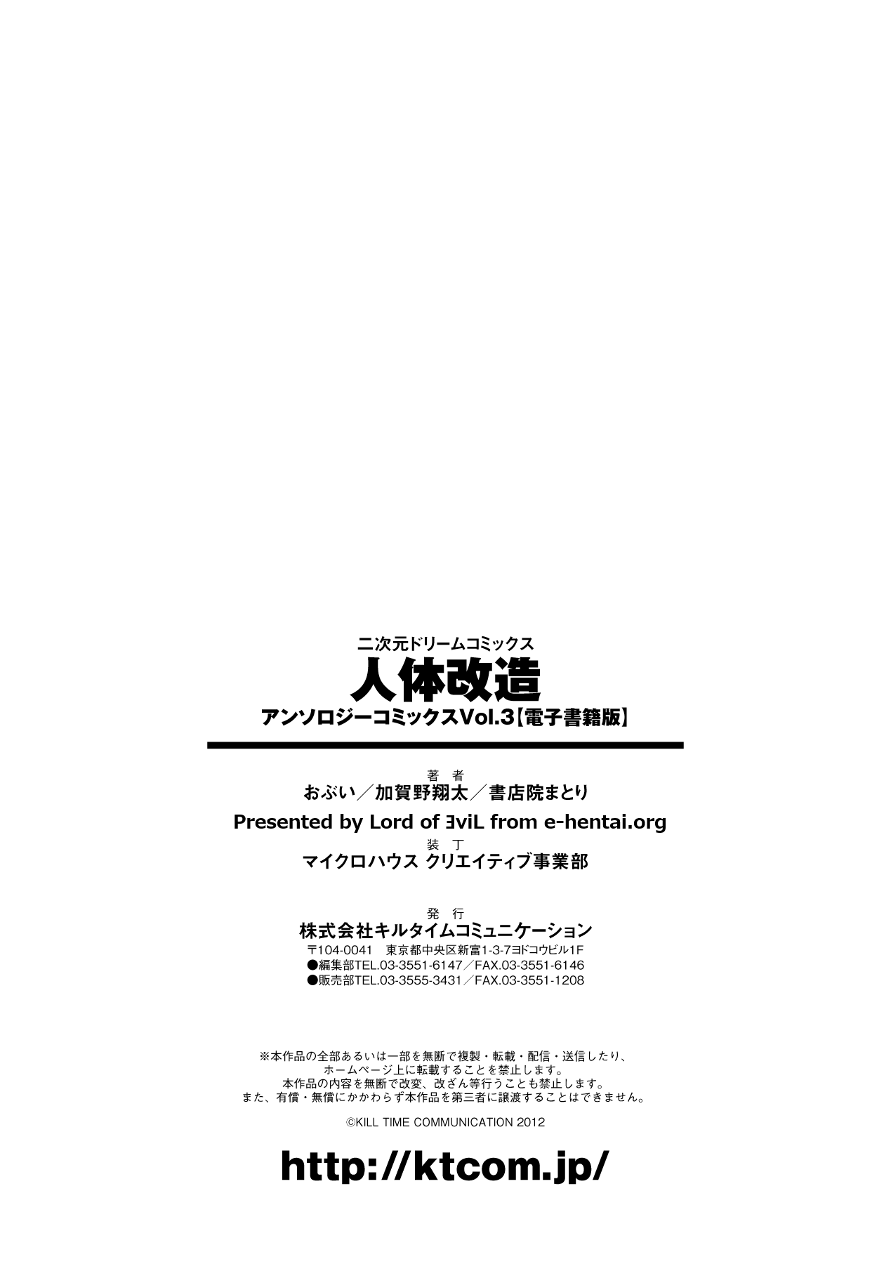 [アンソロジー] 人体改造アンソロジーコミックス Vol.3 [DL版]
