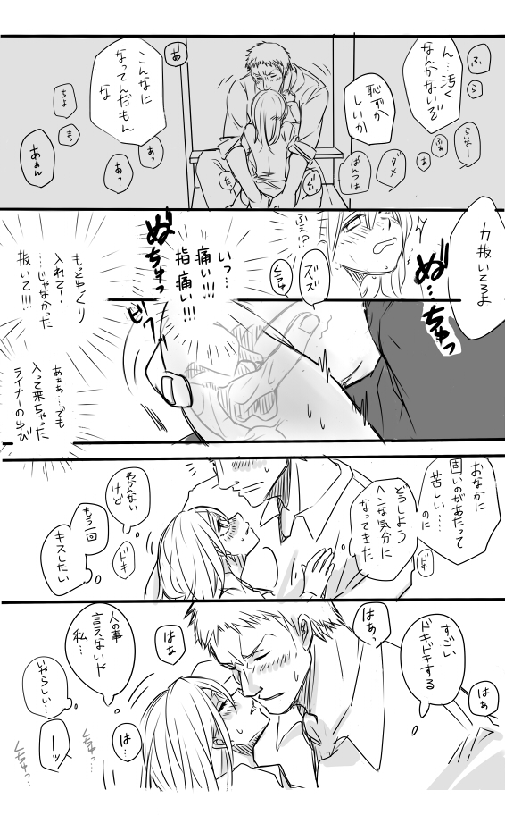 [スウ] ベルユミでライクリなエロ漫画 (進撃の巨人)