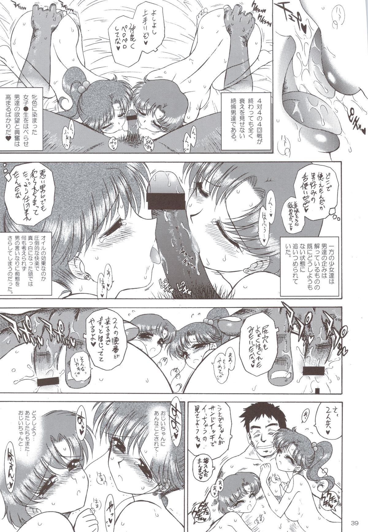 (C74) [BLACK DOG (黒犬獣)] ビーチ•ボーイ (美少女戦士セーラームーン)