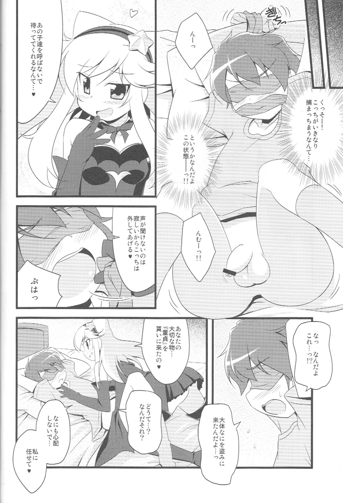 (ぷにケット21) [ついんずかてぃあ (かぐらゆうき)] びゅーてぃばっとちゃんのほん (あにゃまる探偵 キルミンずぅ)