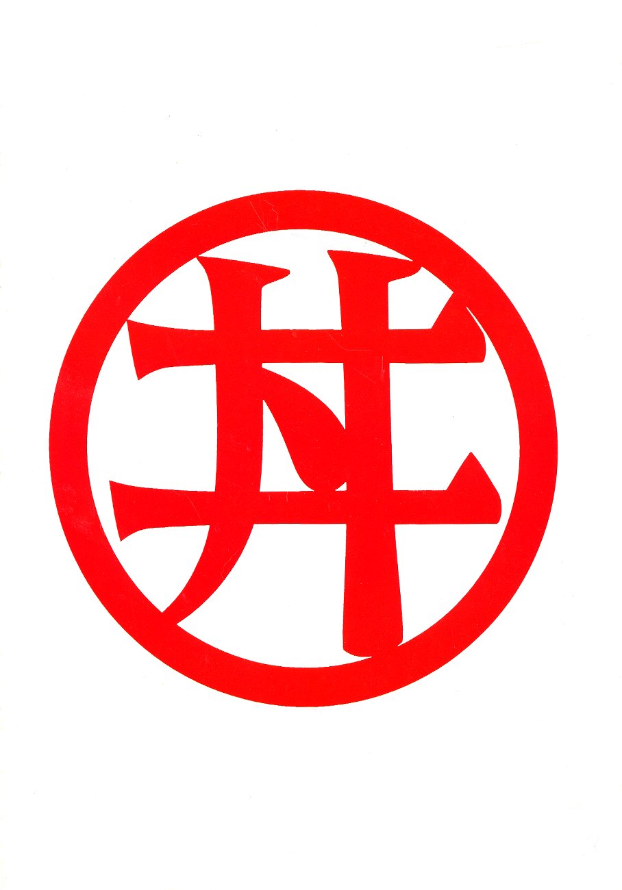 (C50) [スタジオかつ丼 (真鍋譲治)] 浦 OUTLANDERS (19960804) (アウトランダ－ズ)