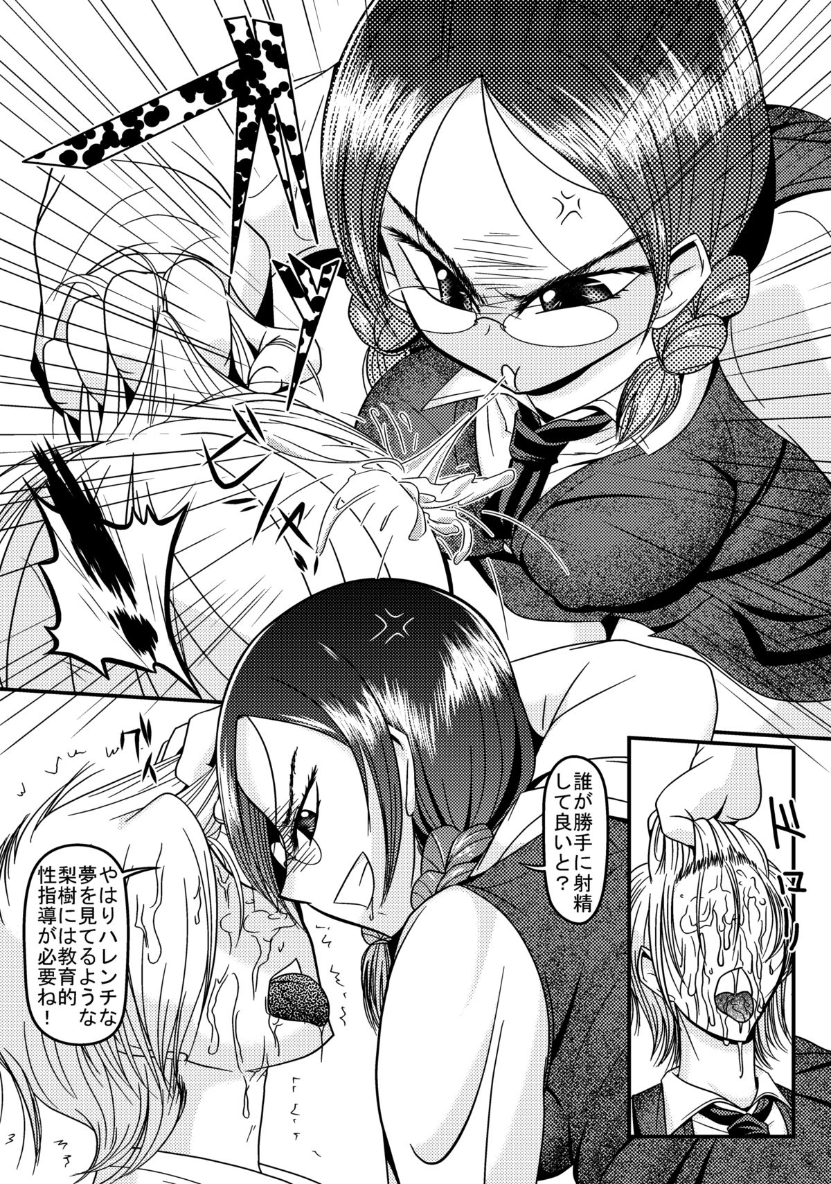 [真道会] Girl FemdoM