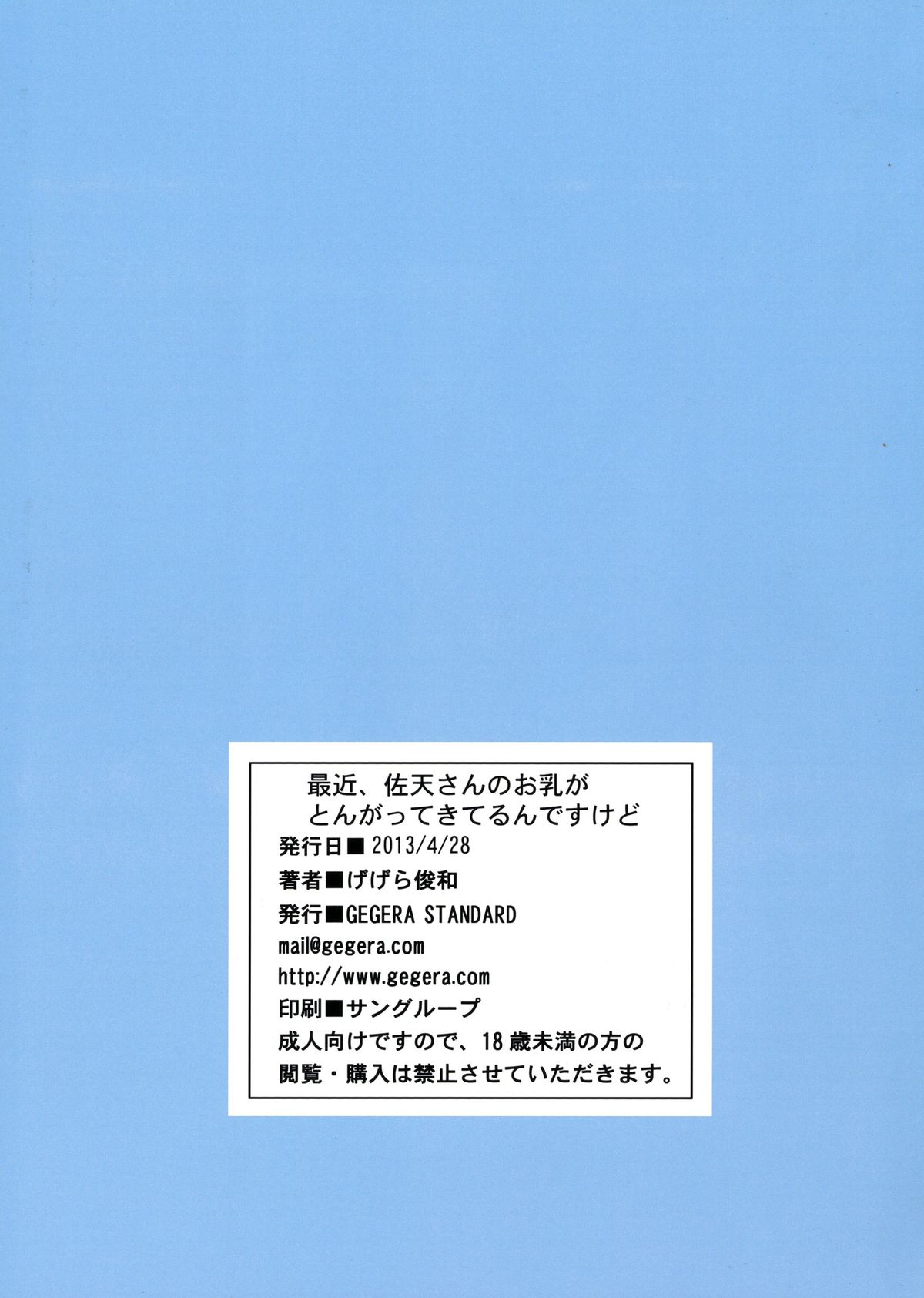 (COMIC1☆7) [GEGERA STANDARD (げげら俊和)] 最近、佐天さんのお乳がとんがってきてるんですけど (とある科学の超電磁砲)