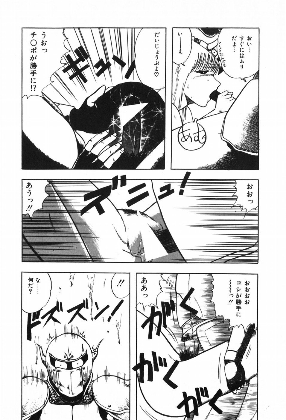 [おおぬまひろし] ボディハンター