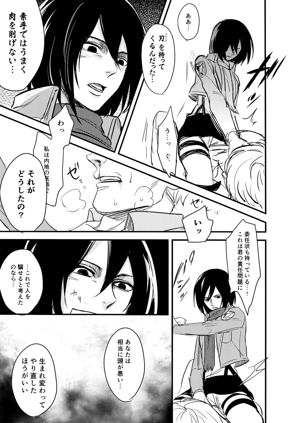 (FALL OF WALL2) [Rjsn. (いち)] エレンくんのカルテ♂ (進撃の巨人)