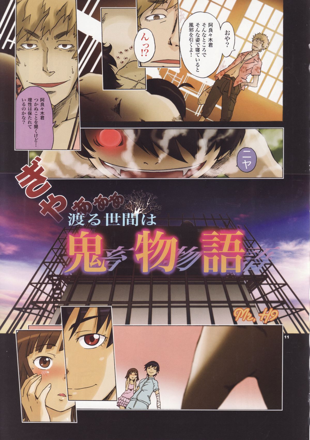 (C83) [Diablo (けんたろう, H9)] 痴れ物語 (化物語)