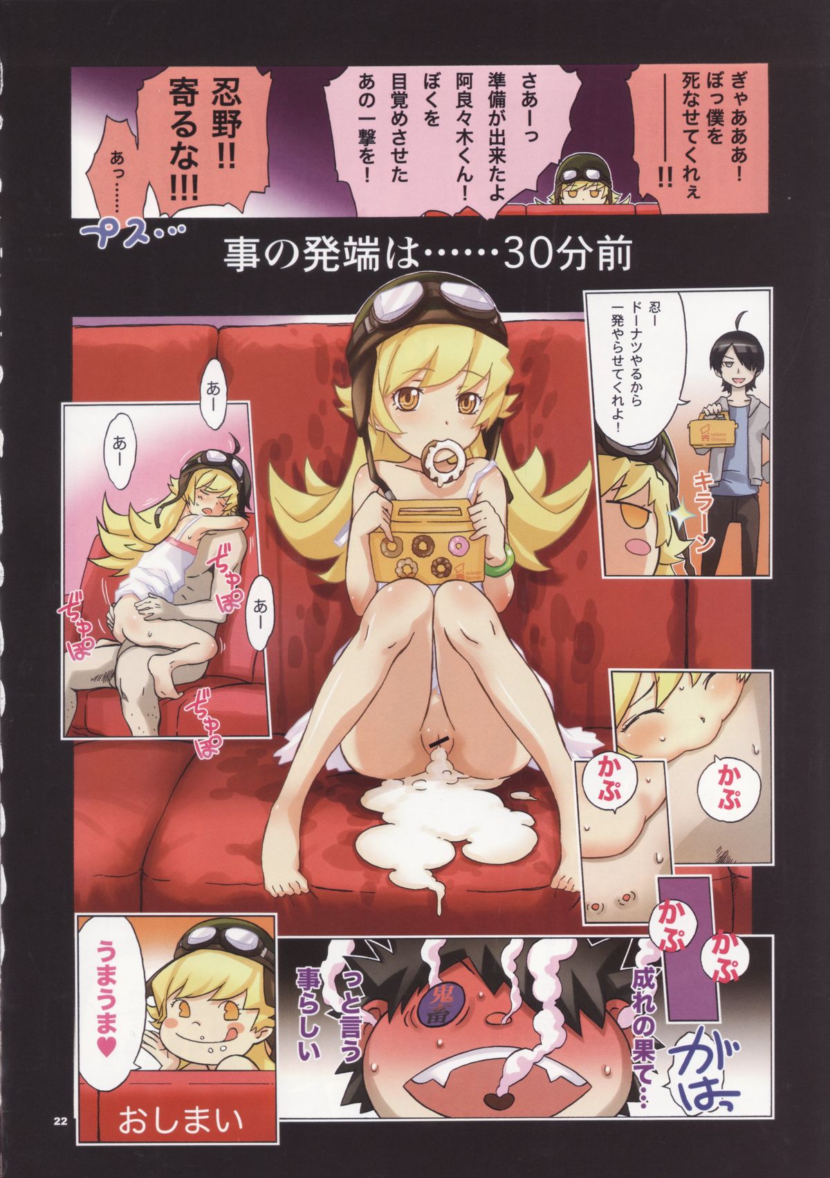 (C83) [Diablo (けんたろう, H9)] 痴れ物語 (化物語)