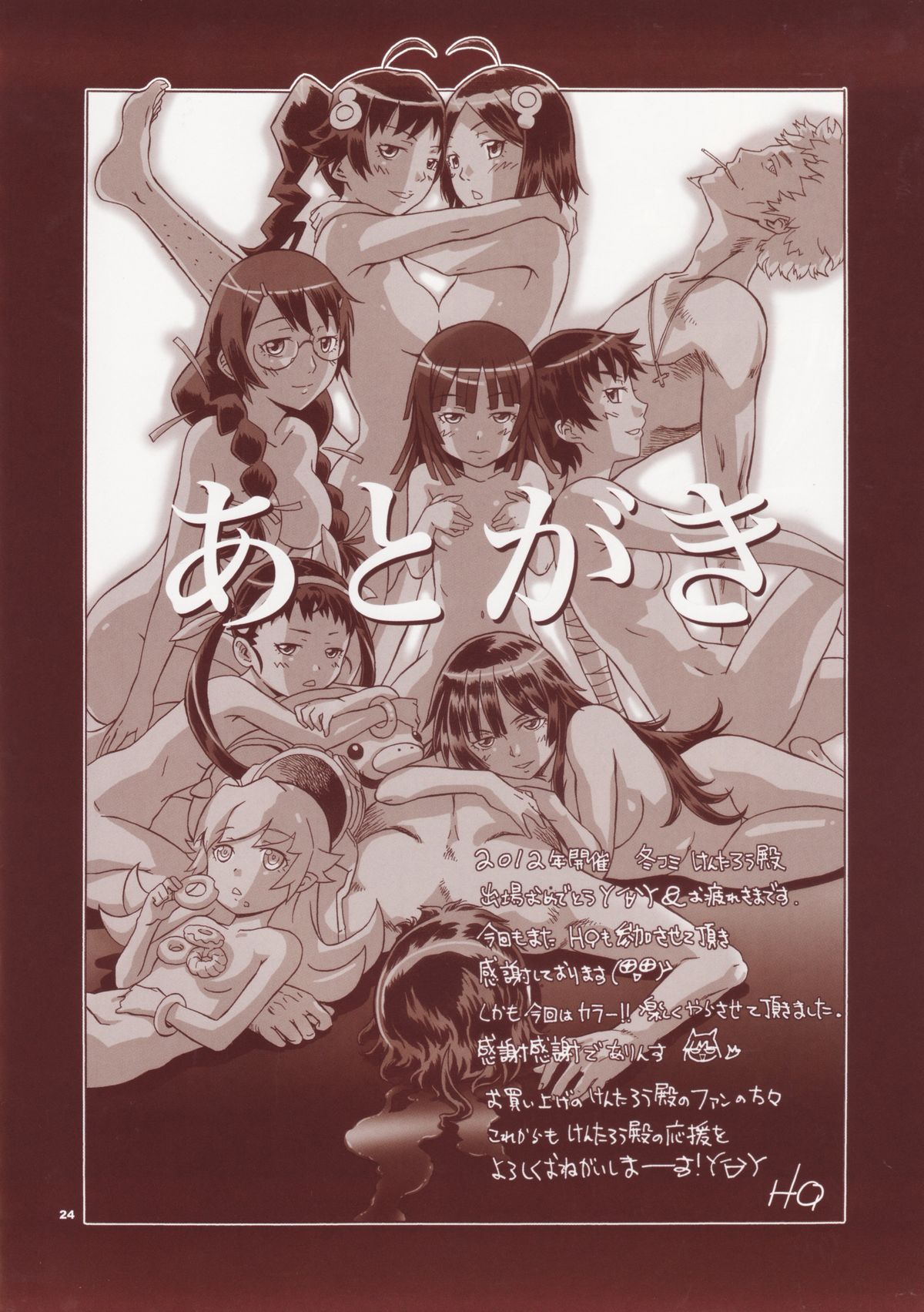 (C83) [Diablo (けんたろう, H9)] 痴れ物語 (化物語)