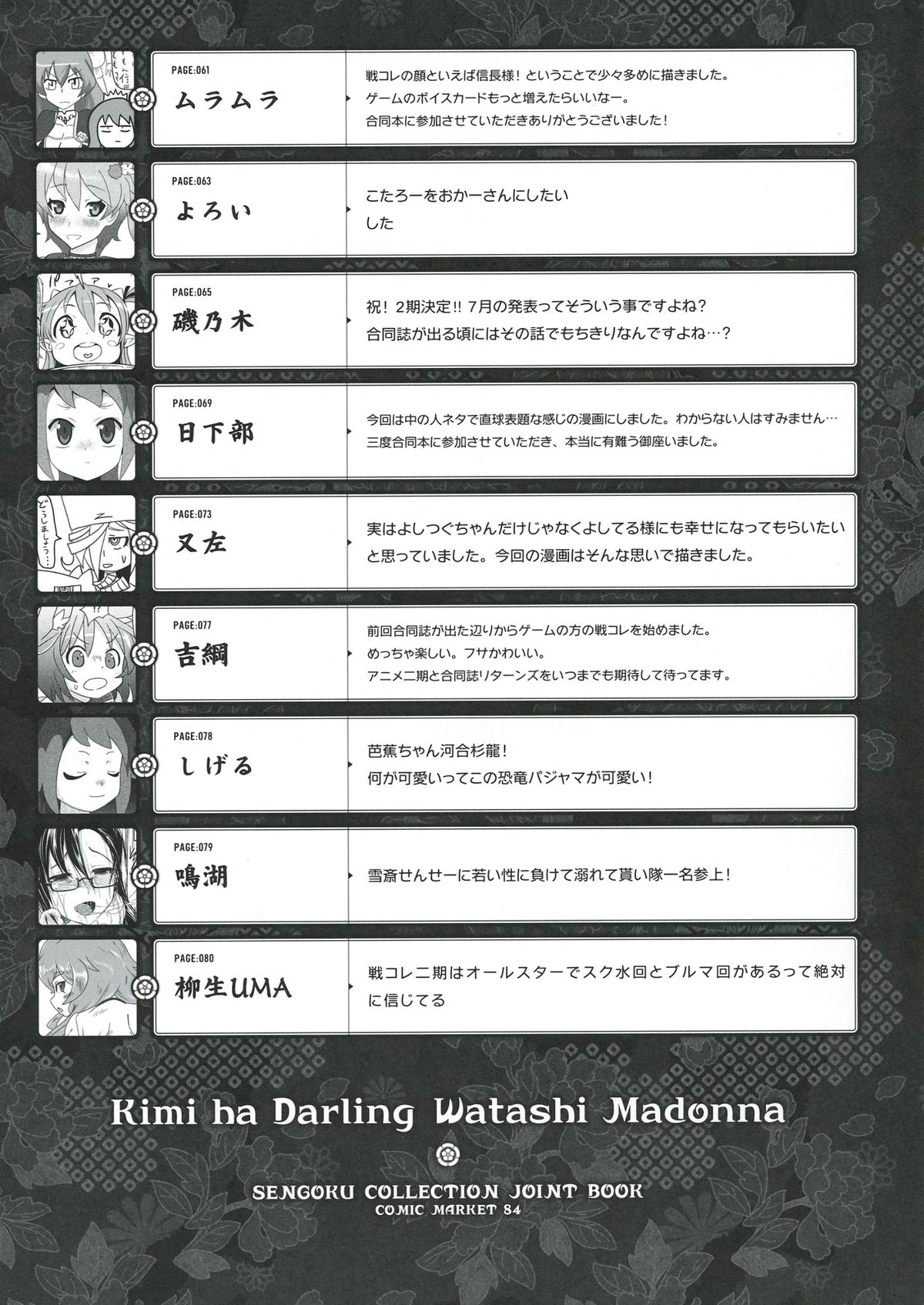 (C84) [奥の細道 (ひめの)] 君はダーリン私マドンナ (戦国コレクション)