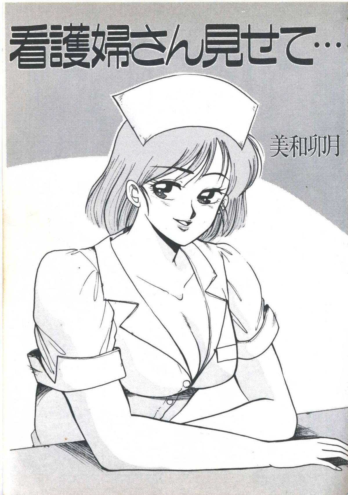 [アンソロジー] よい子の診察室 PART.4