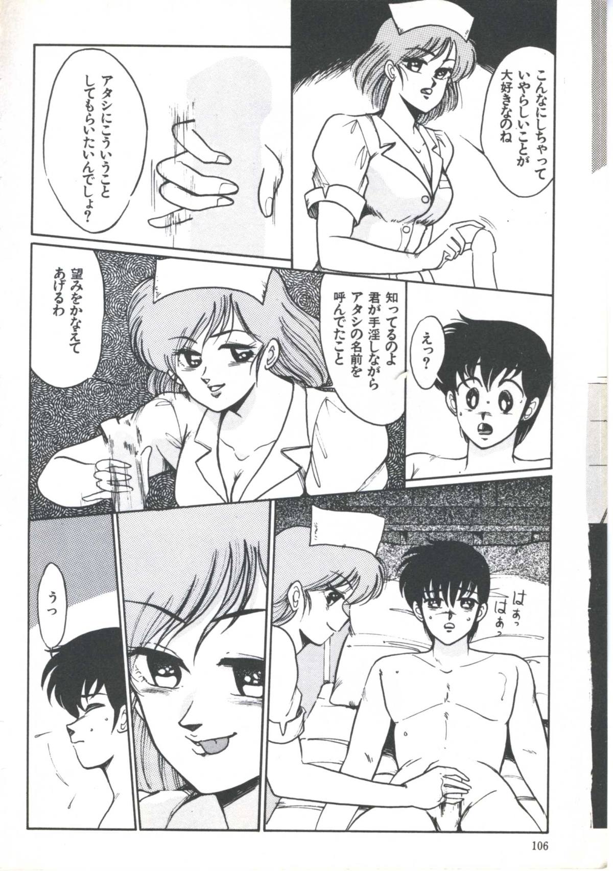 [アンソロジー] よい子の診察室 PART.4