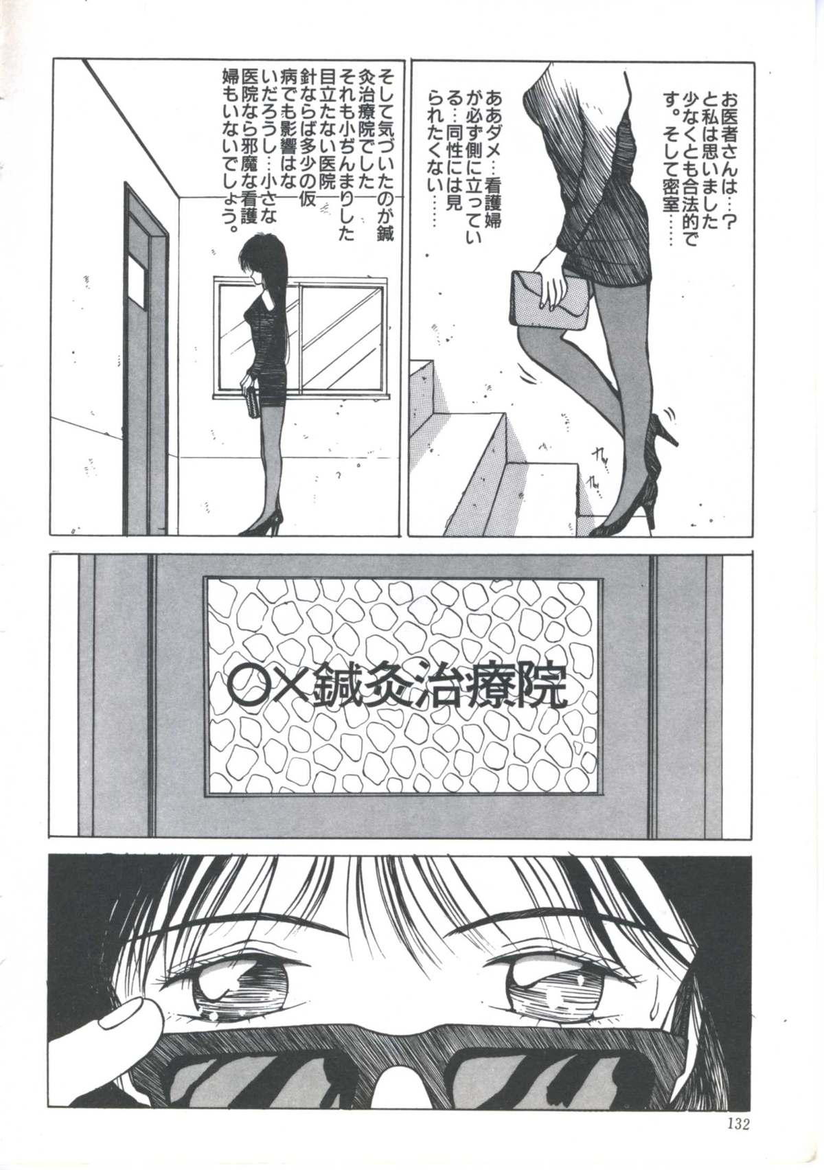 [アンソロジー] よい子の診察室 PART.4