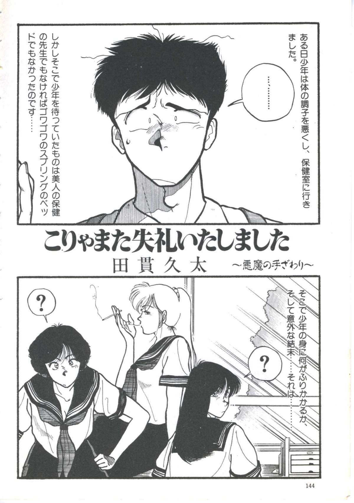 [アンソロジー] よい子の診察室 PART.4