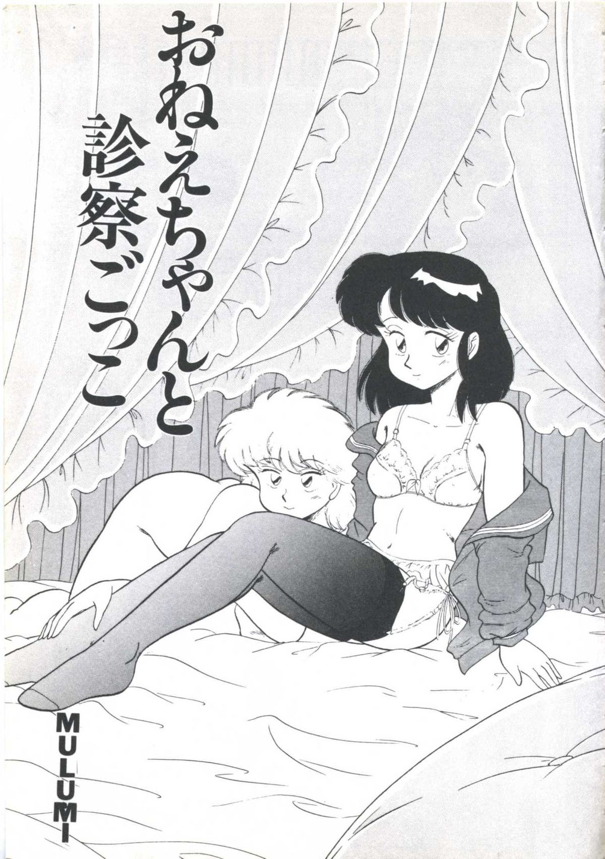 [アンソロジー] よい子の診察室 PART.4