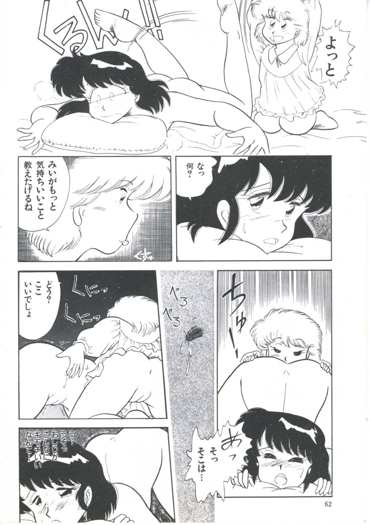 [アンソロジー] よい子の診察室 PART.4