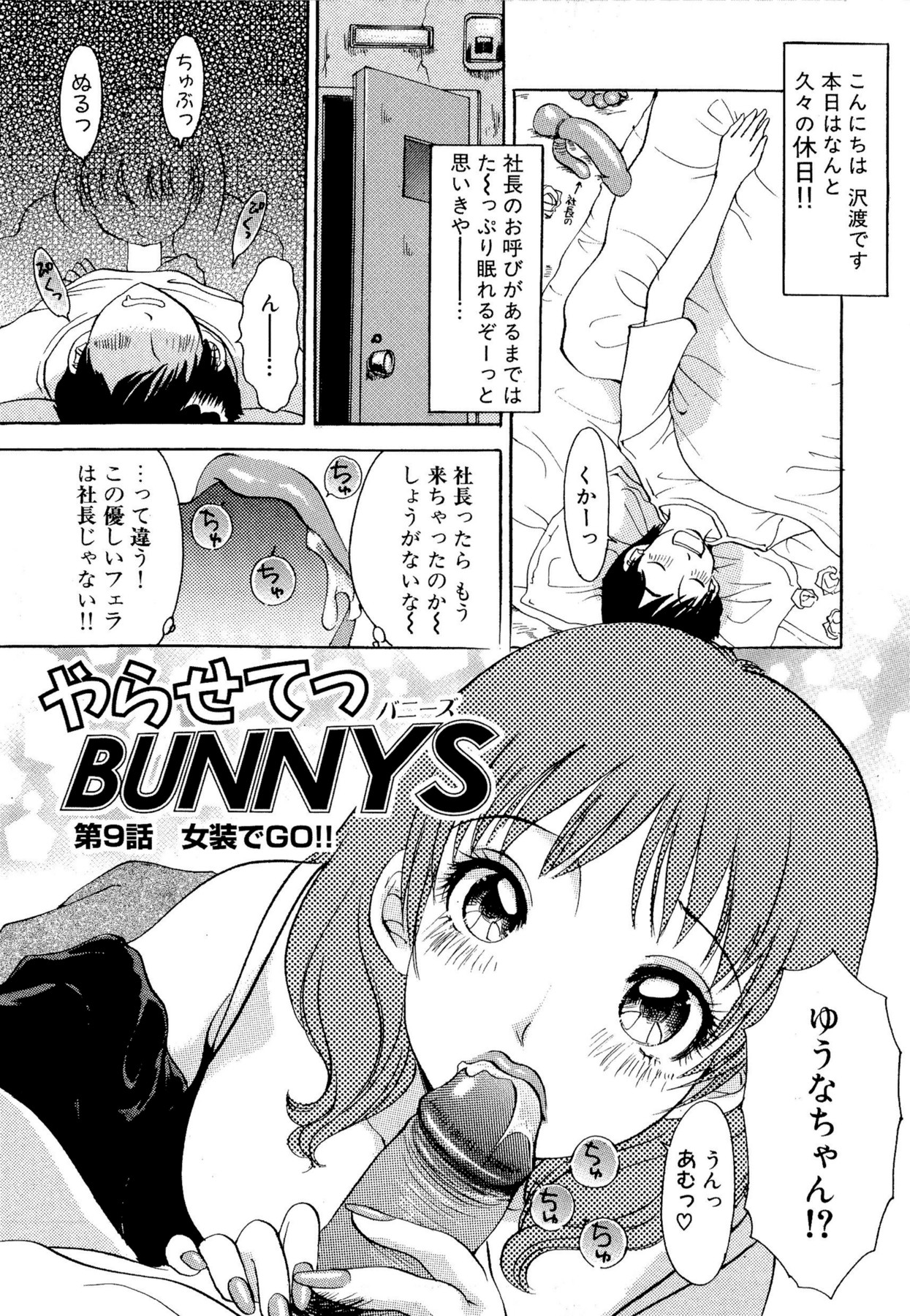 [The Amanoja9] やらせてっ Bunnys