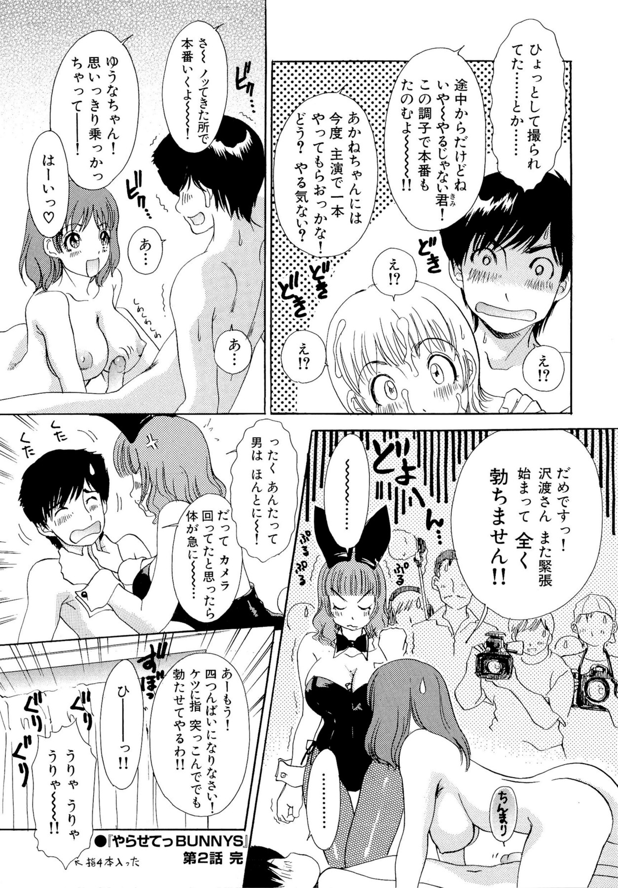 [The Amanoja9] やらせてっ Bunnys