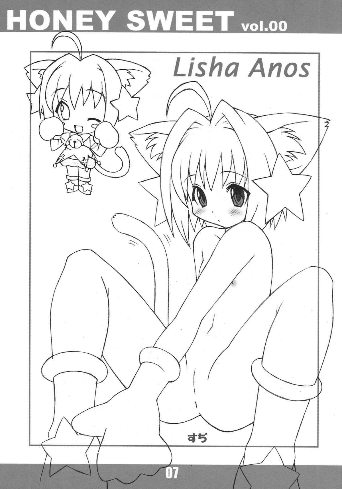 （C63）[LEO-CIRCLE（シシマルケニア）] HONEY SWEET vol.00（Only You -recross-）