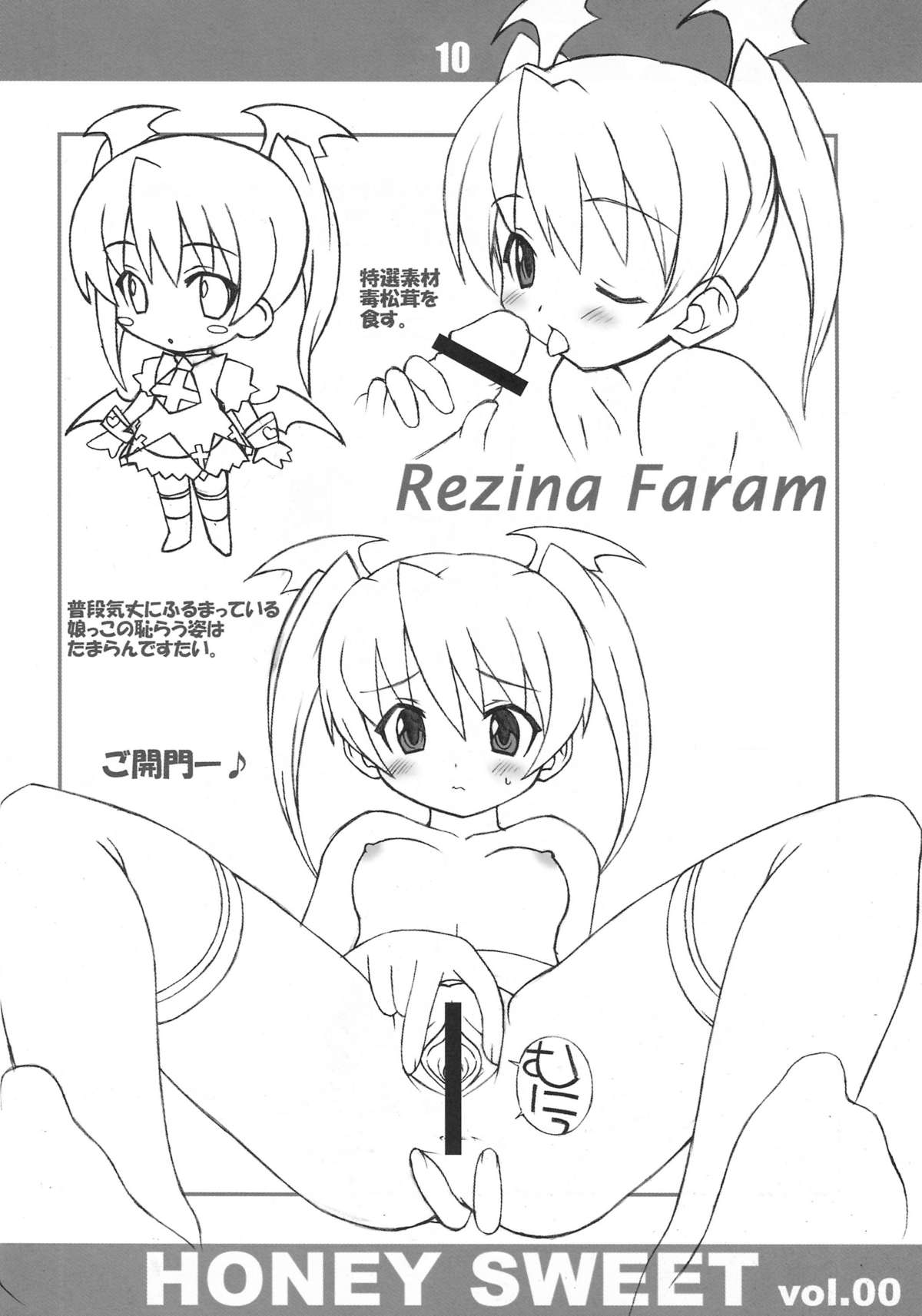 （C63）[LEO-CIRCLE（シシマルケニア）] HONEY SWEET vol.00（Only You -recross-）