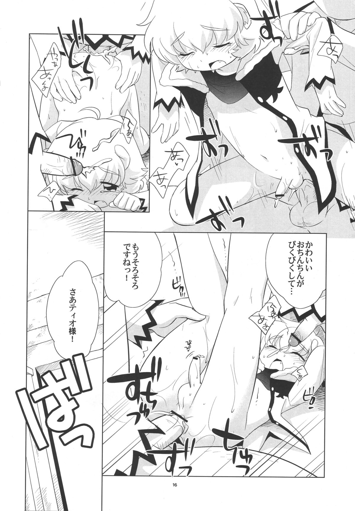 (ショタ・コレクション5) [とくだ (上田裕)] ティンティンティオ! (ふしぎ星の☆ふたご姫)