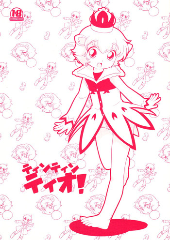 (ショタ・コレクション5) [とくだ (上田裕)] ティンティンティオ! (ふしぎ星の☆ふたご姫)