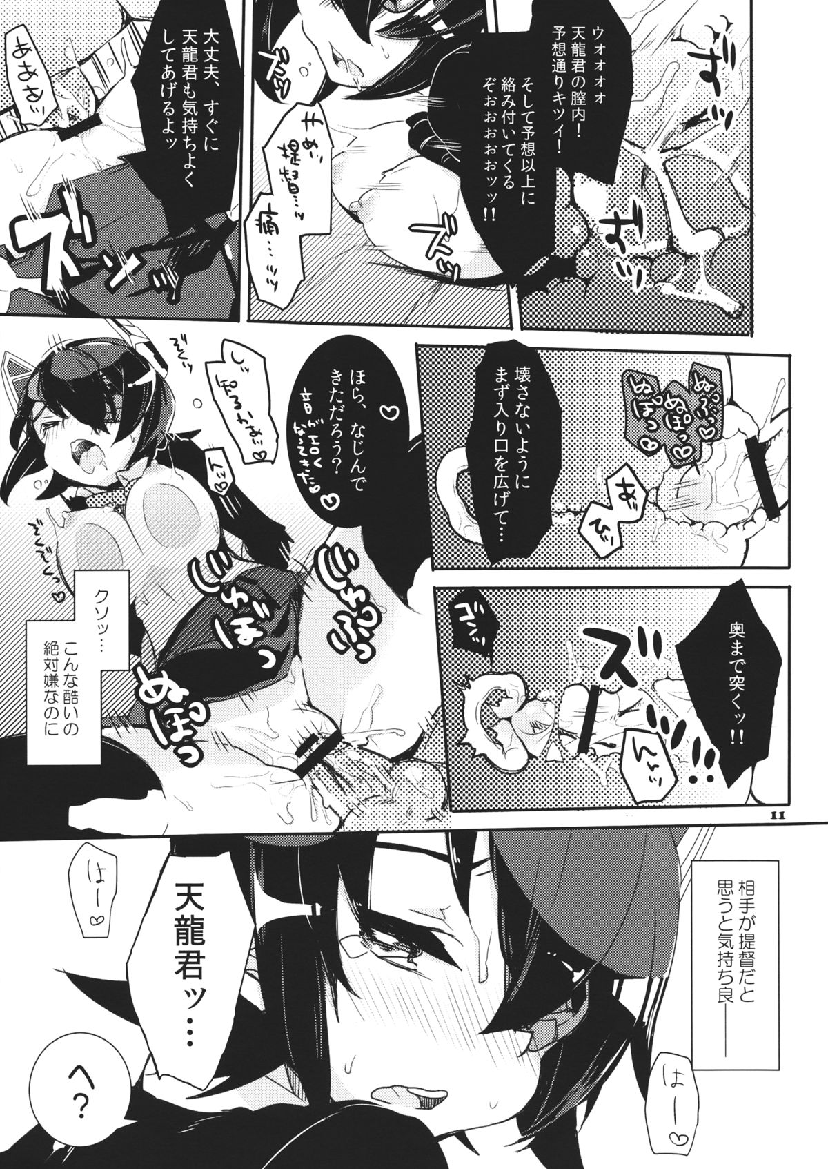 (C84) [天気輪 (甘露アメ)] 天にも昇るっ! (艦隊これくしょん -艦これ-)