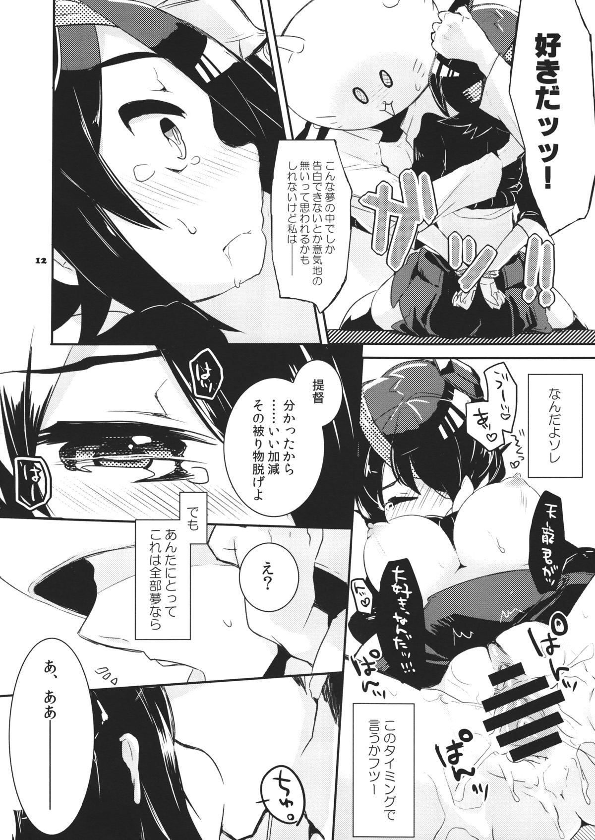 (C84) [天気輪 (甘露アメ)] 天にも昇るっ! (艦隊これくしょん -艦これ-)