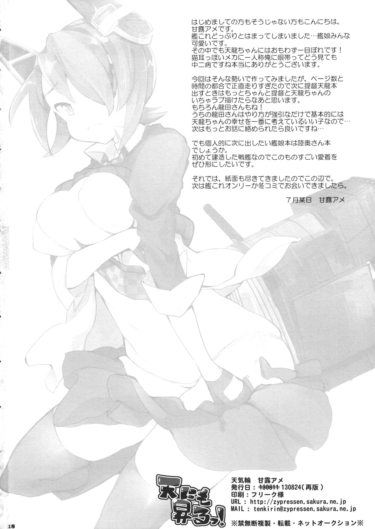 (C84) [天気輪 (甘露アメ)] 天にも昇るっ! (艦隊これくしょん -艦これ-)