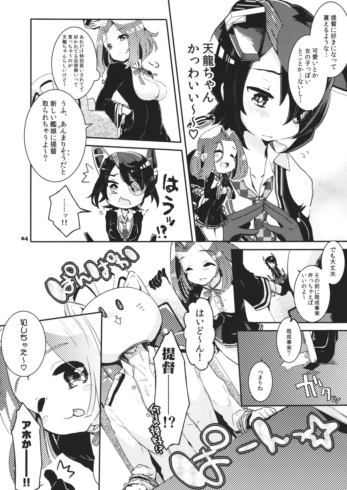 (C84) [天気輪 (甘露アメ)] 天にも昇るっ! (艦隊これくしょん -艦これ-)