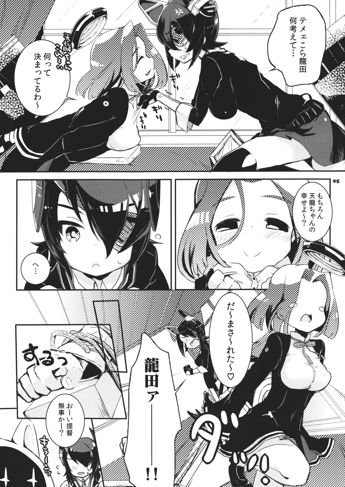 (C84) [天気輪 (甘露アメ)] 天にも昇るっ! (艦隊これくしょん -艦これ-)