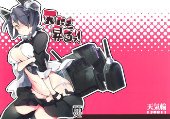 (C84) [天気輪 (甘露アメ)] 天にも昇るっ! (艦隊これくしょん -艦これ-)
