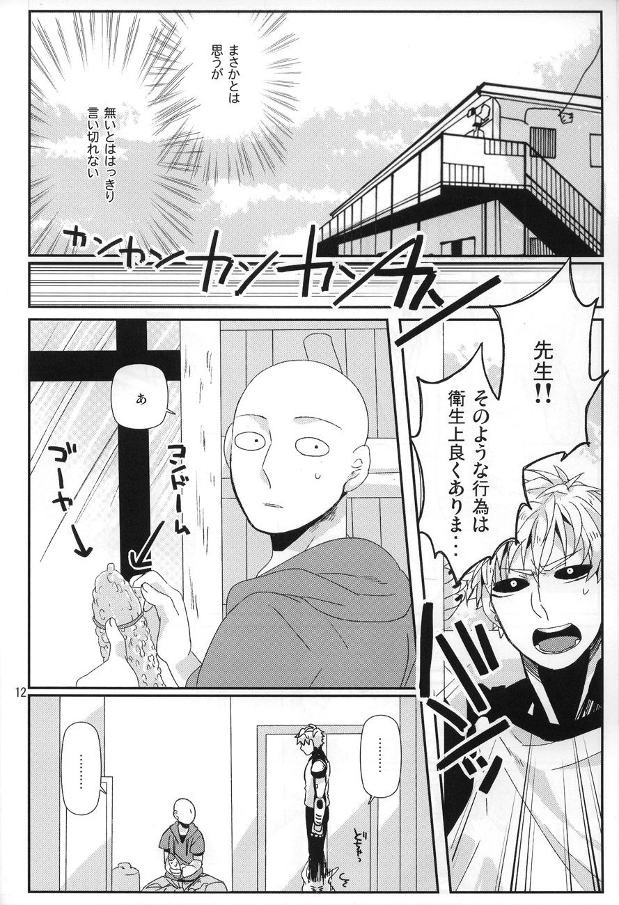 (C84) [ビバインボルボ (あさみず)] 丸ごとぜんぶ俺の物 (ワンパンマン)