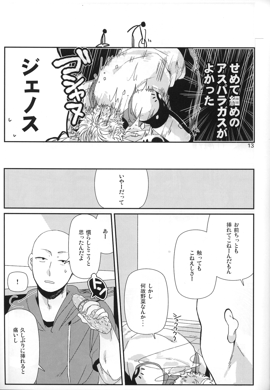 (C84) [ビバインボルボ (あさみず)] 丸ごとぜんぶ俺の物 (ワンパンマン)
