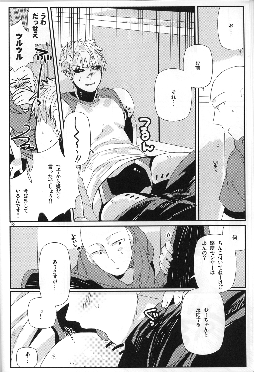 (C84) [ビバインボルボ (あさみず)] 丸ごとぜんぶ俺の物 (ワンパンマン)