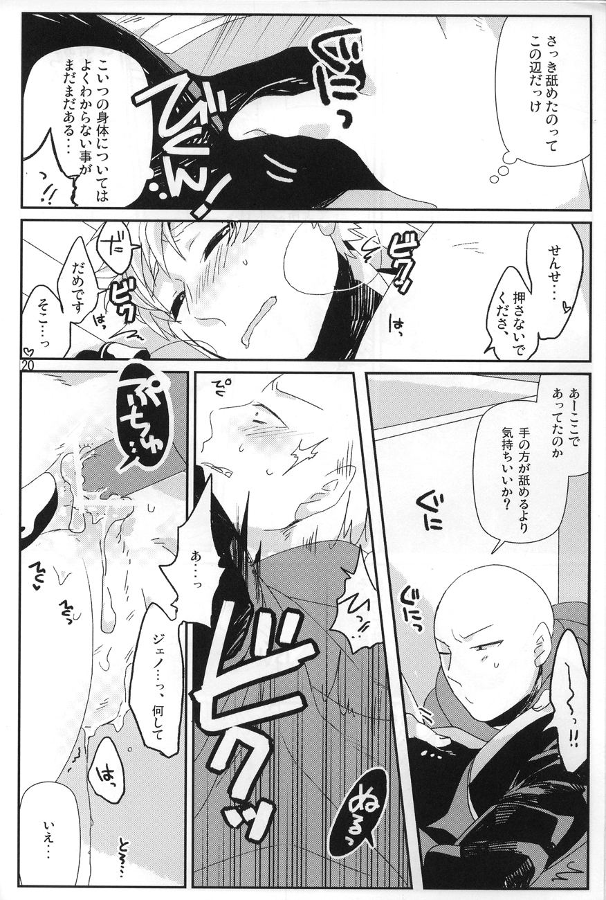 (C84) [ビバインボルボ (あさみず)] 丸ごとぜんぶ俺の物 (ワンパンマン)