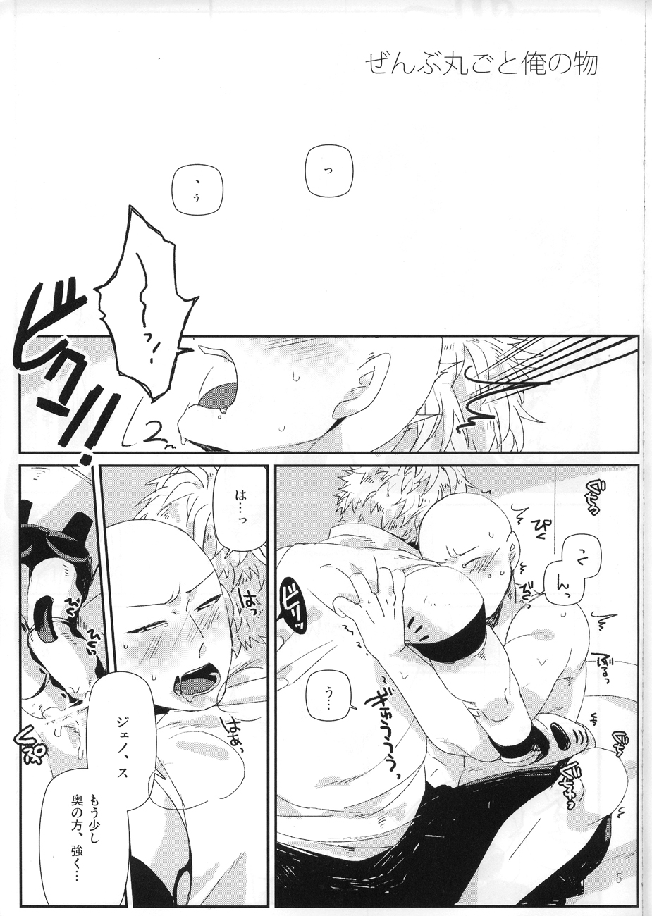 (C84) [ビバインボルボ (あさみず)] 丸ごとぜんぶ俺の物 (ワンパンマン)