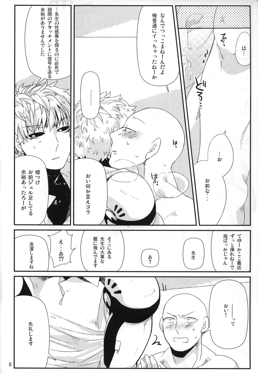(C84) [ビバインボルボ (あさみず)] 丸ごとぜんぶ俺の物 (ワンパンマン)