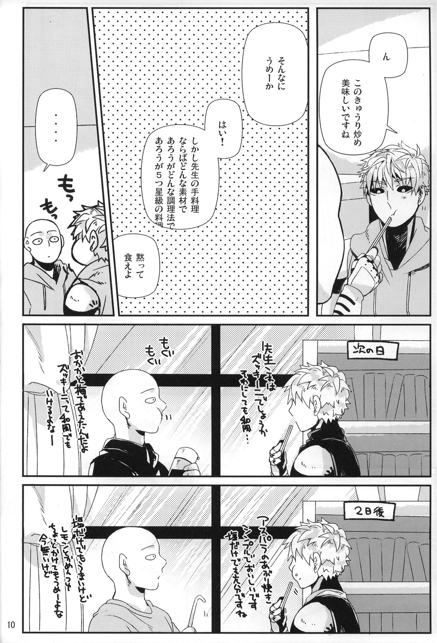 (C84) [ビバインボルボ (あさみず)] 丸ごとぜんぶ俺の物 (ワンパンマン)