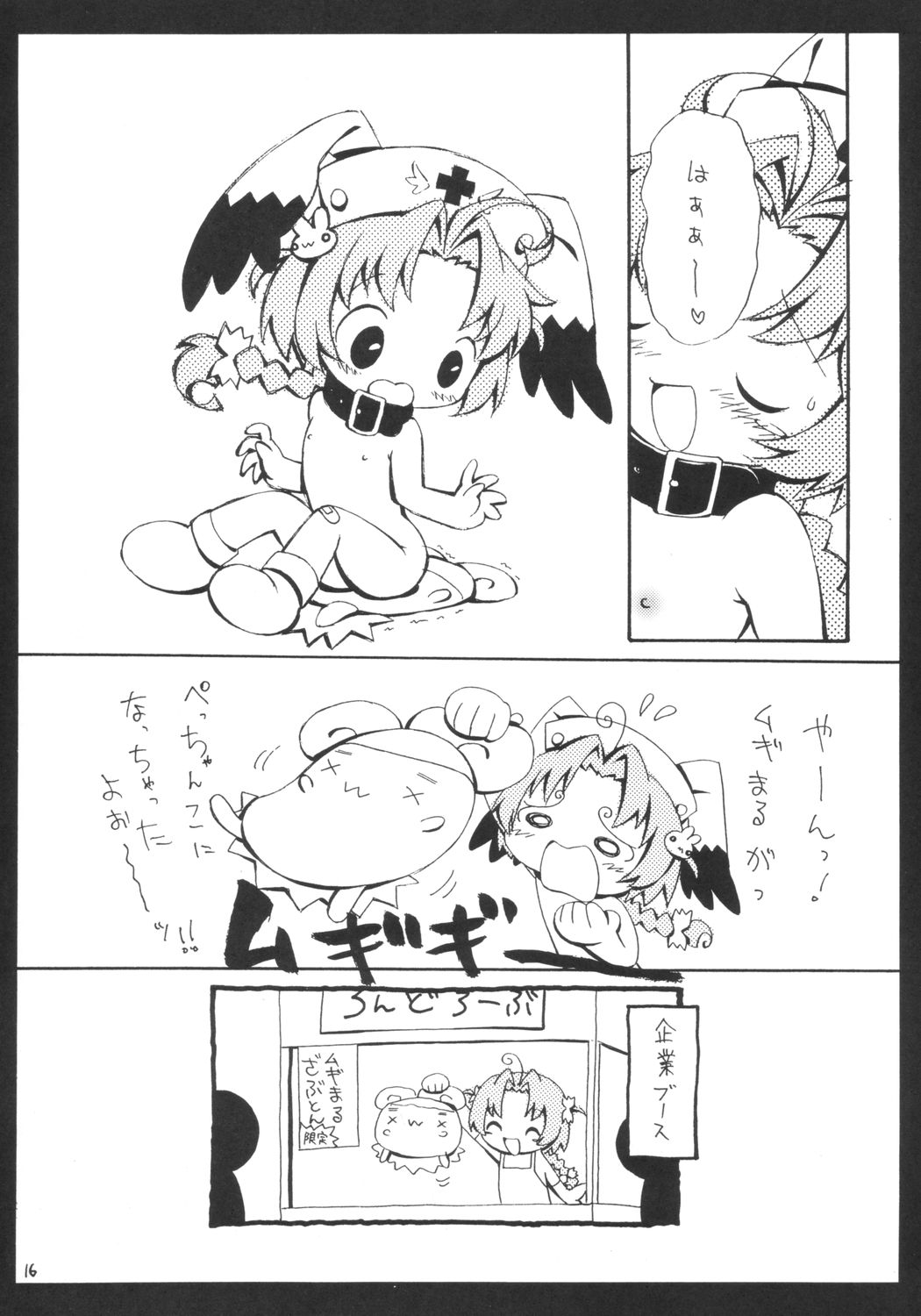 (C65) [ほげろー企画 (ぶるマほげろー)] ちょちょこむぎ (ナースウィッチ小麦ちゃんマジカルて)