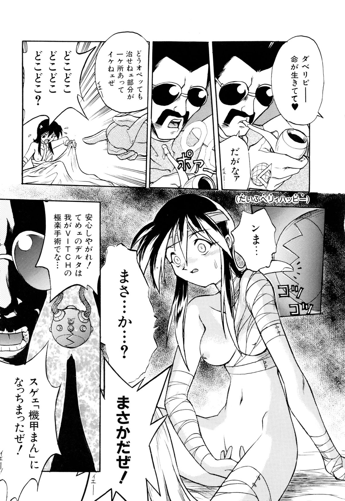 [安宅篤] 愛ブラユー (デルタコミックス11)