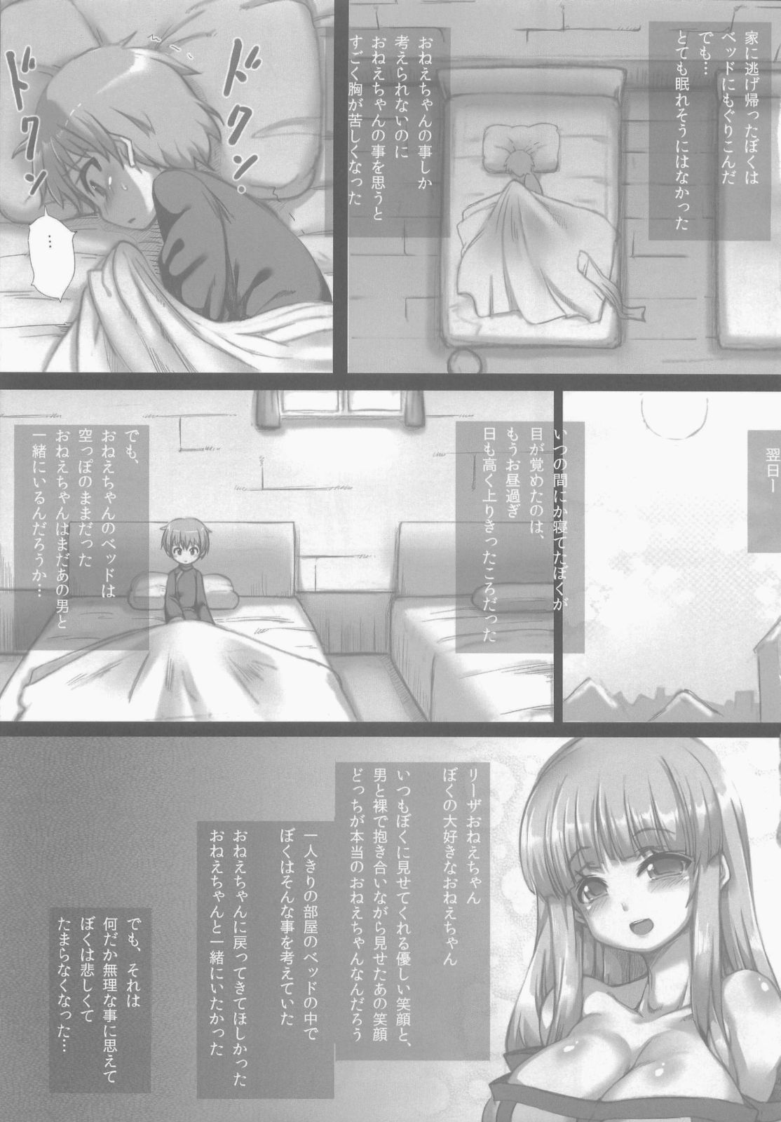 (C84) [GREAT芥 (tokyo)] ぼくとリーザお姉ちゃん (アークザラッド2)