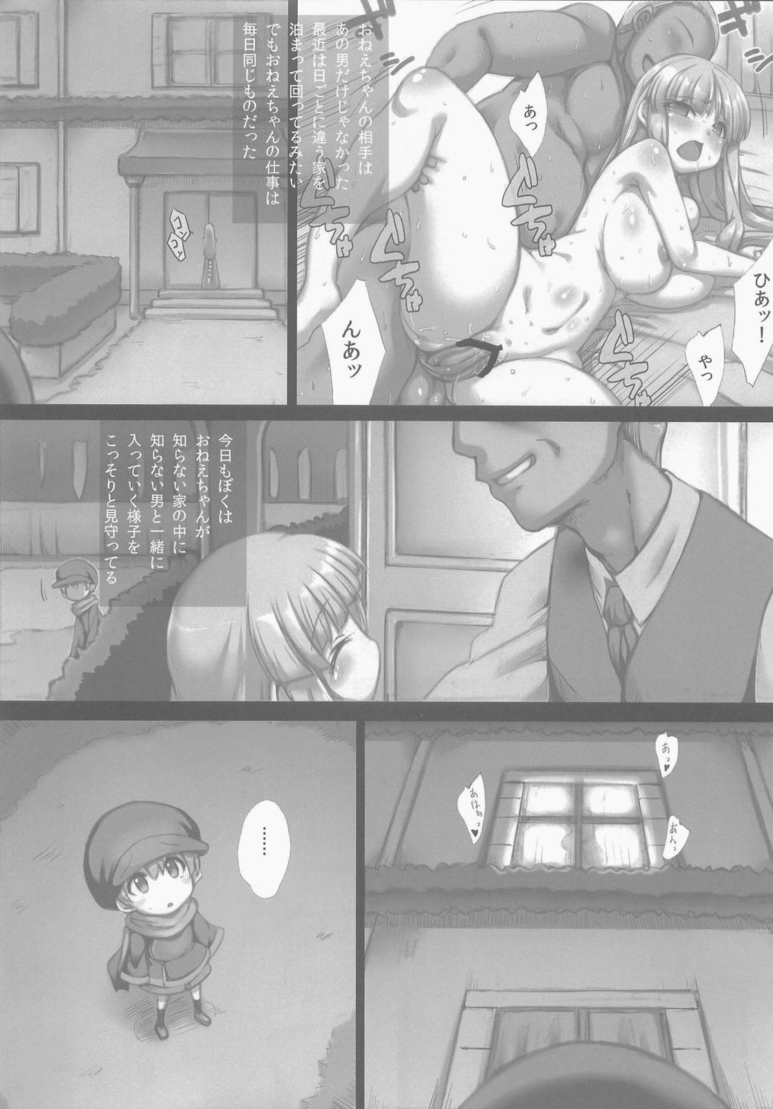 (C84) [GREAT芥 (tokyo)] ぼくとリーザお姉ちゃん (アークザラッド2)