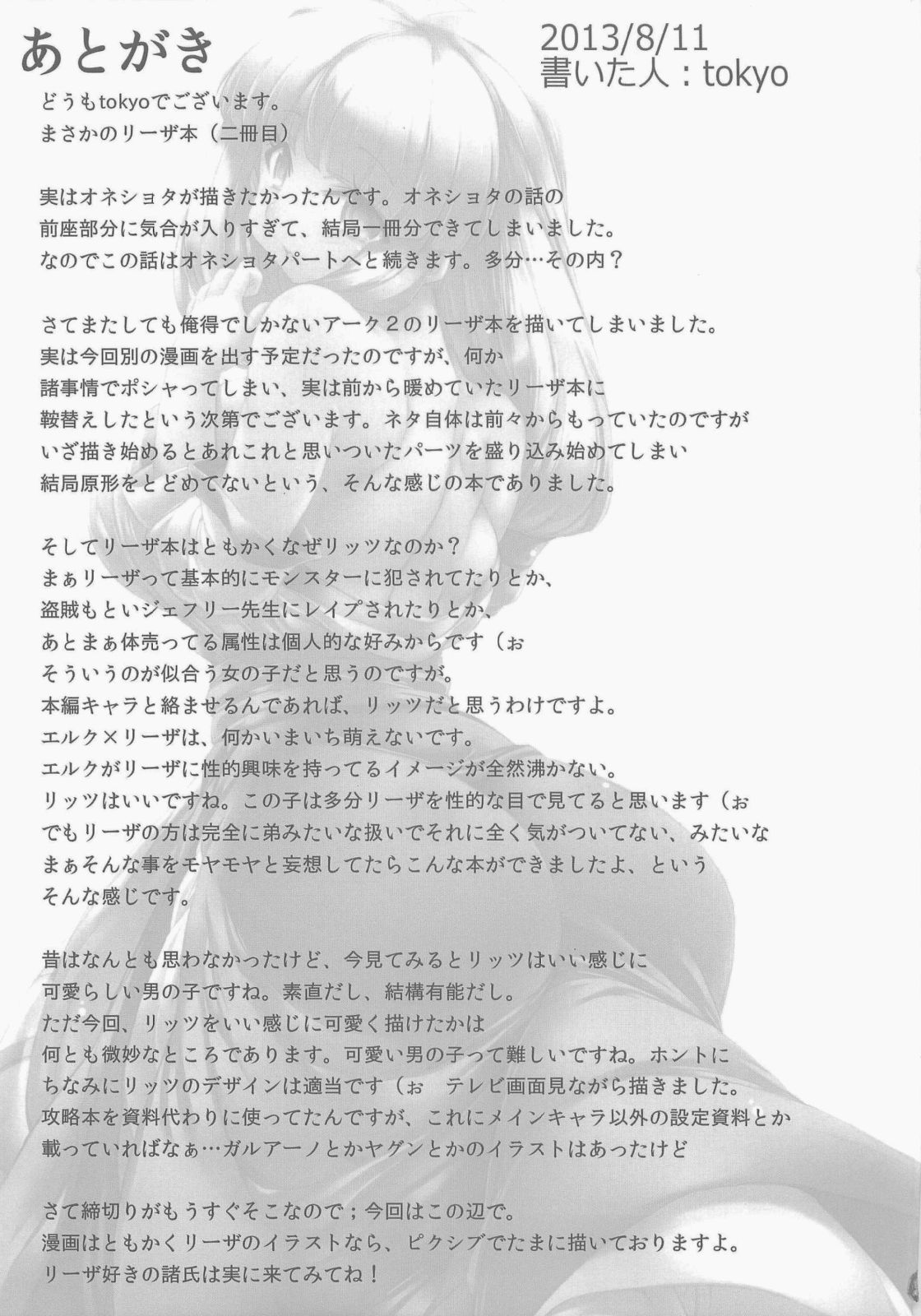 (C84) [GREAT芥 (tokyo)] ぼくとリーザお姉ちゃん (アークザラッド2)